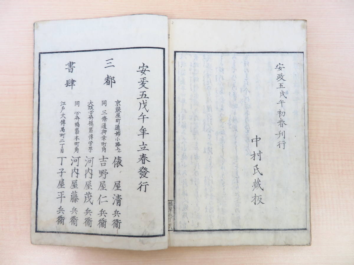 松亭金水(中村経年)著 梅の本鶯斎画『積翠閑話』(全 松亭金水(中村経年)著 梅の本鶯斎画『積翠閑話』(全