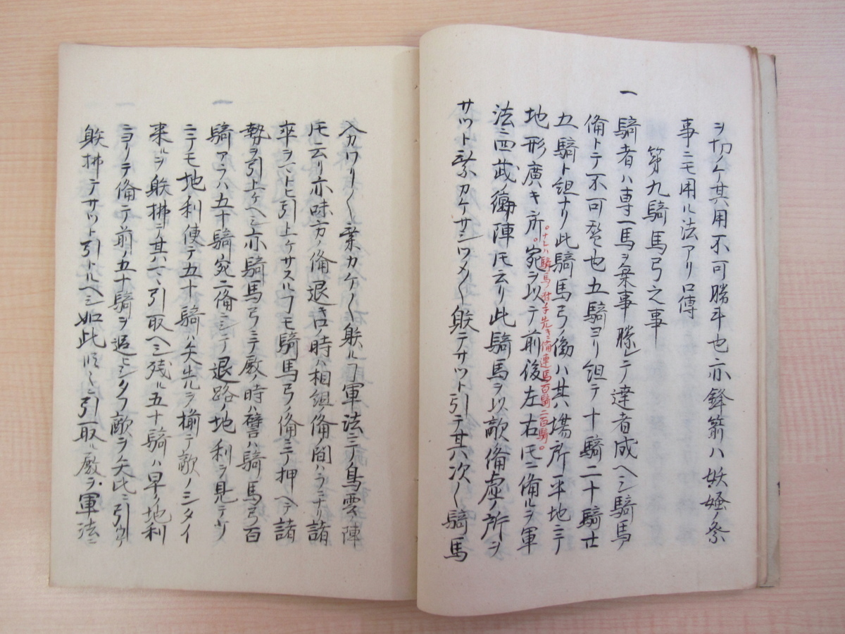 写本 外池清八郎『弓法軍要巻』+『躾学巻藁射法巻』 写本 外池清八郎『弓法軍要巻』+『躾学巻藁射法巻』