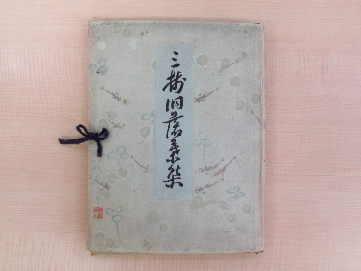 2022 新作】 山口八九子 元代・明代の中国古画に学んだ南画・俳画家