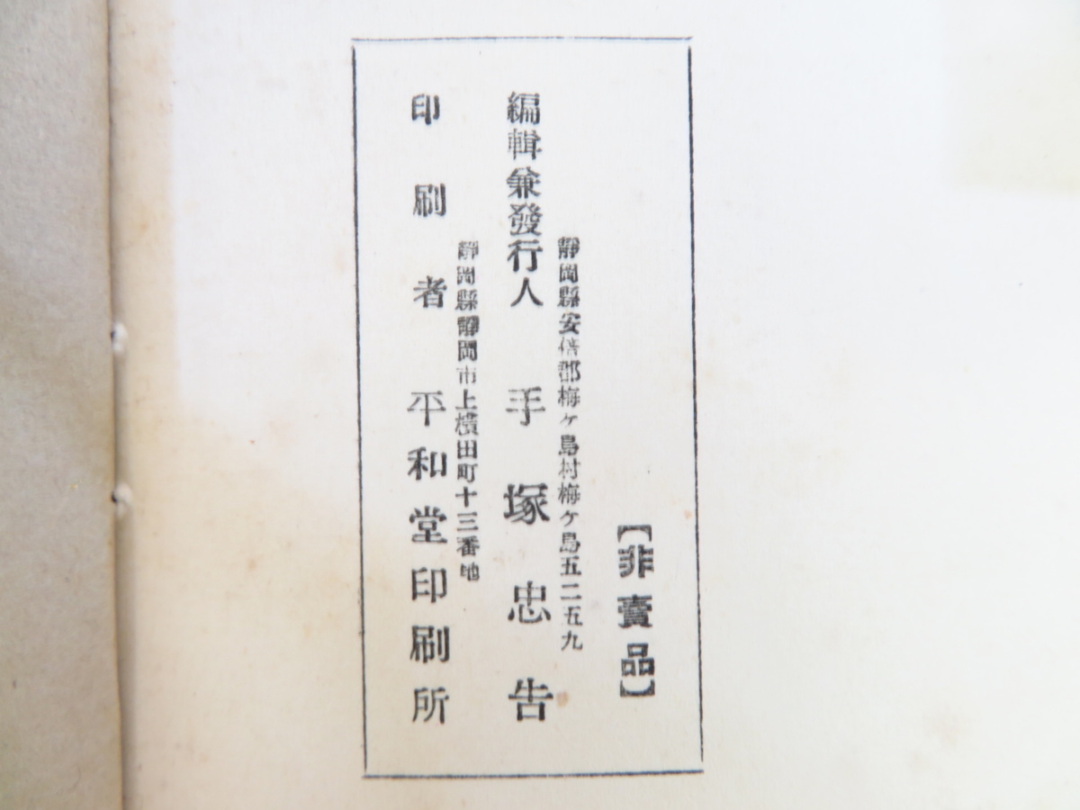 吉井勇『歌集 梅ヶ島遊草』昭和14年頃 梅薫楼蔵版・手塚忠告（静岡県梅ヶ島）刊 梅ヶ島温泉ホテル梅薫楼_画像6