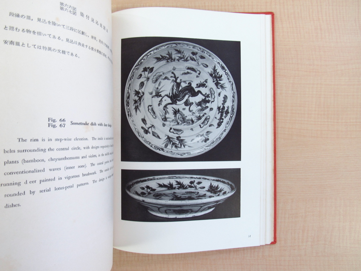 かわいい～！」 奥田誠一『安南陶磁図鑑 限定版』昭和29年刊 安南白磁