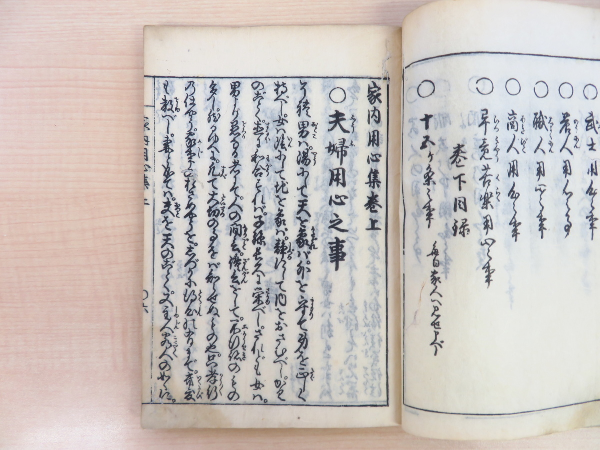 優待特典一覧 頓宮咲月『家内用心集』(全3冊揃)享保15年 小川彦九郎刊 江戸 和書