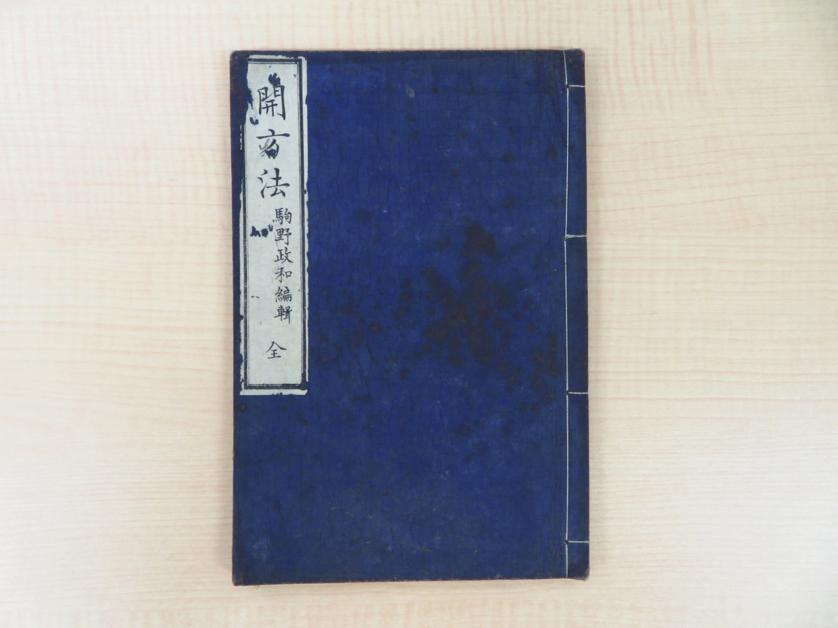菱田春草(正編) 大型本 / 菱田 春草 , 菱田 春夫 画集・作品集 菱田春草(正編) 大型本 / 菱田 春草 , 菱田 春夫 画集・作品集