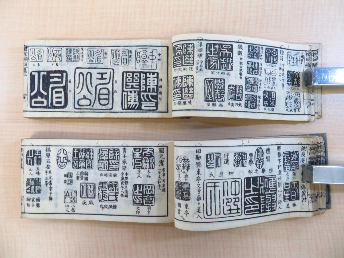 人気ブランド 和漢書画君印補正』(2冊セット)柏原屋清右衛門他版 中国/朝鮮 画集