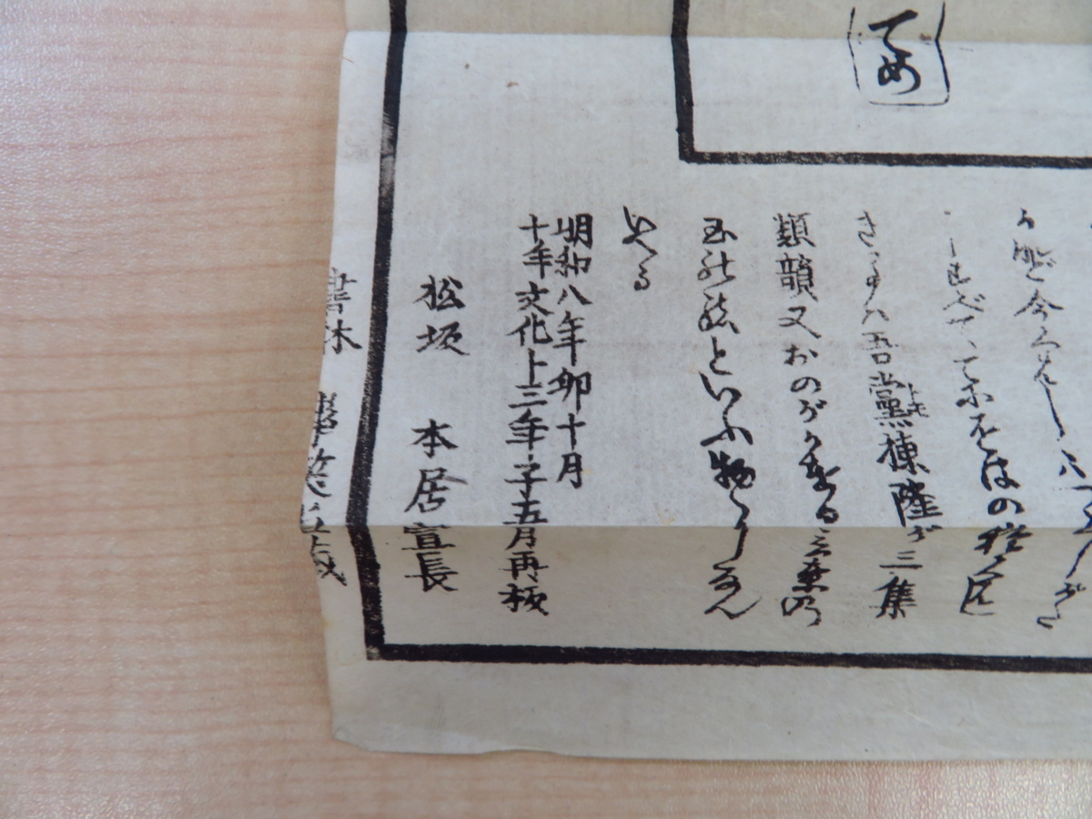 【高い素材】 本居宣長『てにをは紐鏡 南華堂 再板』文化13年 画集