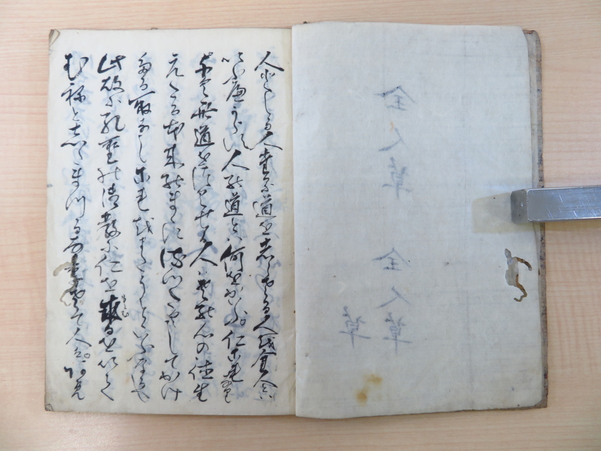 【上品】 写本『全人草』天保7年山水堂主人 江戸時代の人生訓・教訓書 画集