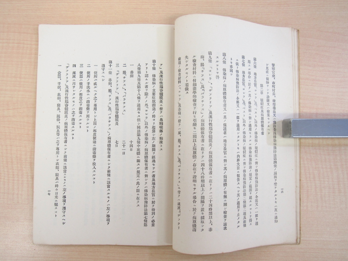 『伝染病予防法規 海港検疫法規』大正11年内務省衛生局 大正時代スペイン風邪後に編纂された伝染病・感染症の予防・検疫法規集_画像6