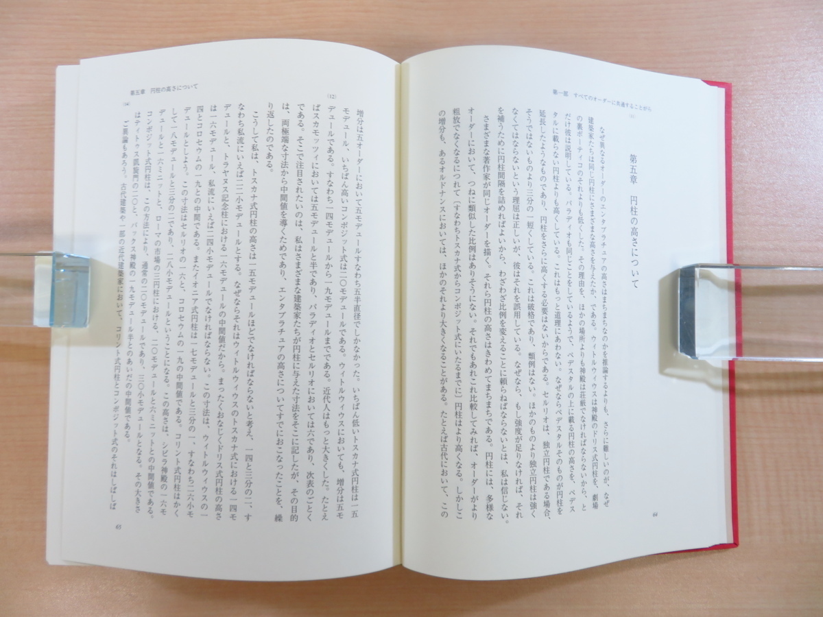 土居義岳『知覚と建築 クロード・ペロー『五種類の円柱』とその 土居義岳『知覚と建築 クロード・ペロー『五種類の円柱』とその
