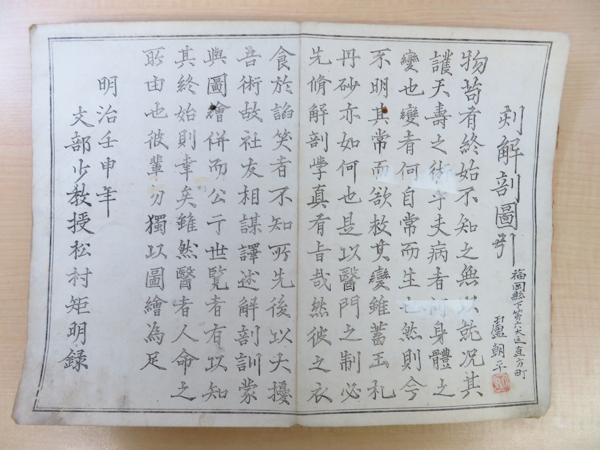 松村矩明『官許 虞列伊氏解剖訓蒙図』(全2冊揃)明治 松村矩明『官許 虞列伊氏解剖訓蒙図』(全2冊揃)明治