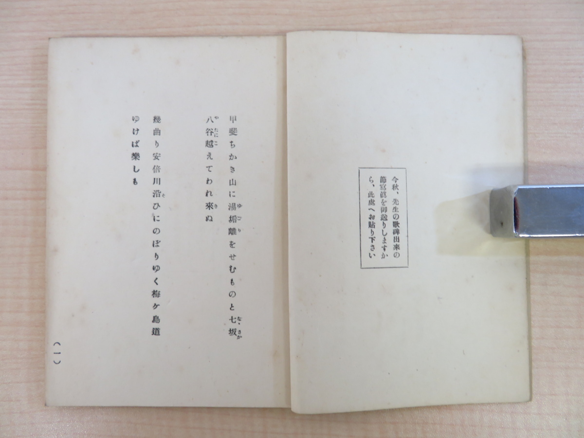 吉井勇『歌集 梅ヶ島遊草』昭和14年頃 梅薫楼蔵版・手塚忠告（静岡県梅ヶ島）刊 梅ヶ島温泉ホテル梅薫楼_画像3