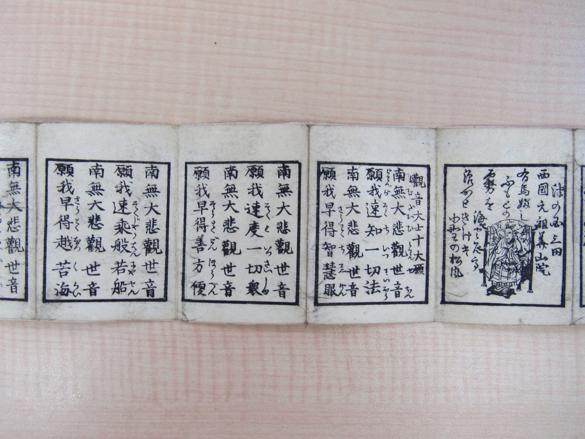 【オンラインショップ】 西国三十三所 観音大士十大願」江戸時代 坂下七右エ 画集