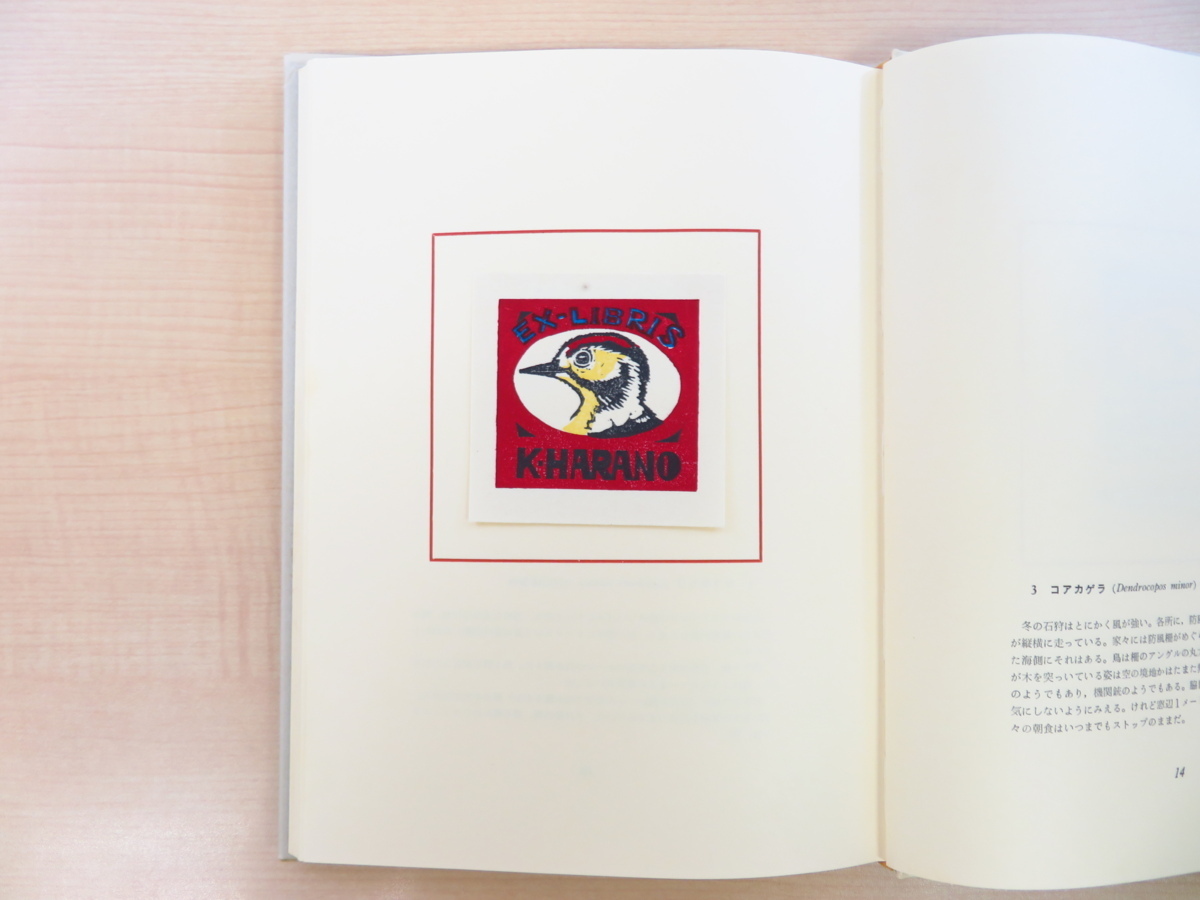 【期間限定特価】 完品 大島龍『北の鳥のいる書票集』限定60部 昭和59年書肆ひやね その他