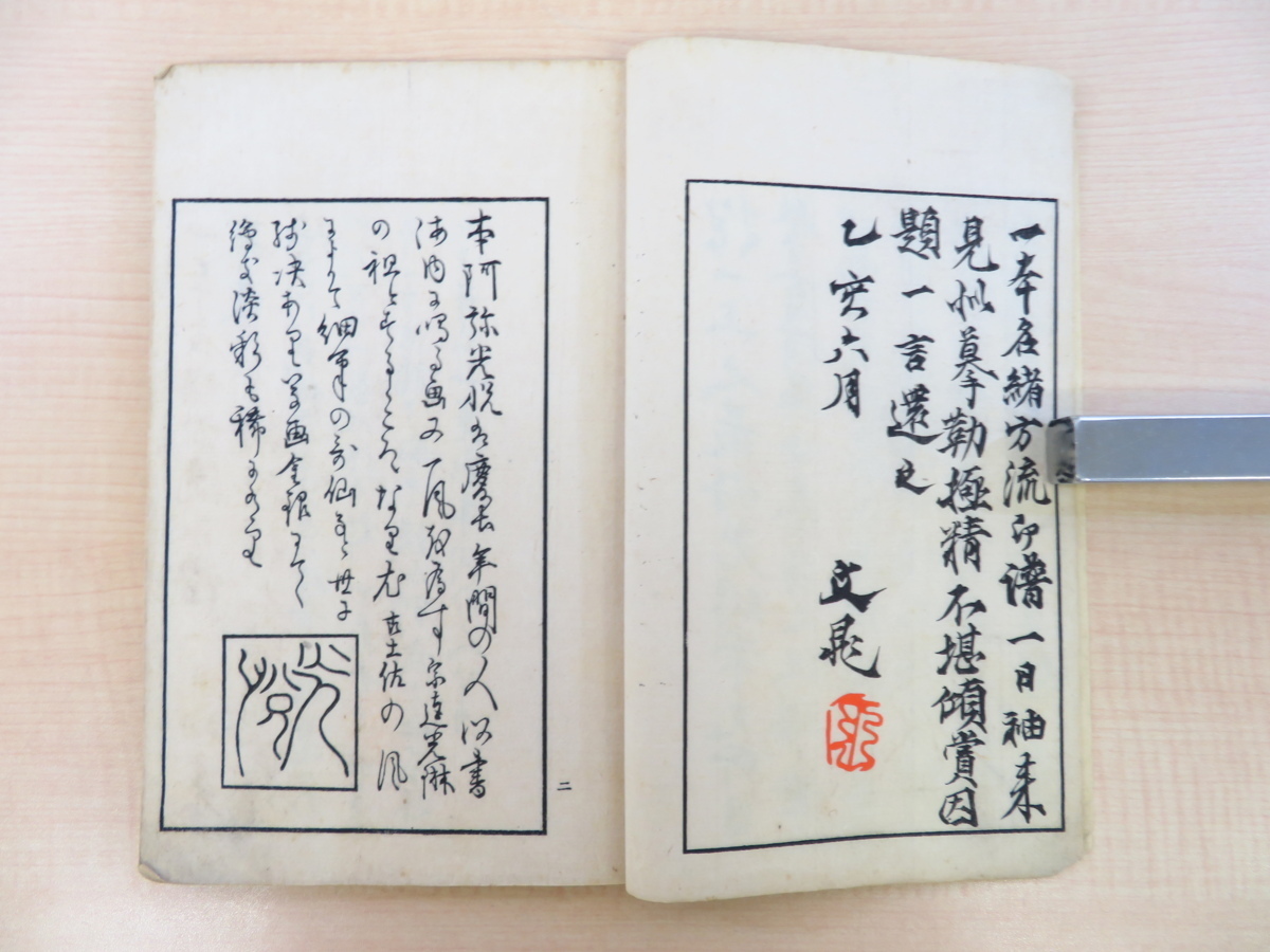 話題の人気 酒井抱一『尾形流略印譜』明治25年春陽堂 琳派落款集 本 画集