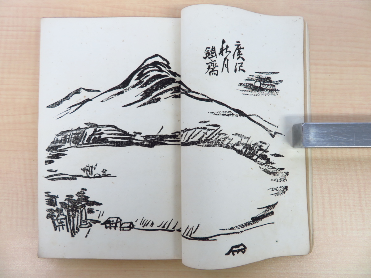 最終決算 富岡鉄斎画 小林桂陰(小林吉明)編『都のいぬゐ 花の巻・ 画集