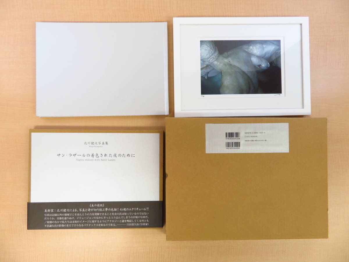買得 『北川健次写真集 オリジナル写真1枚付 サン・ラザールの着色された夜のために』限定50部(特装本)平成23年沖積舎刊 画集