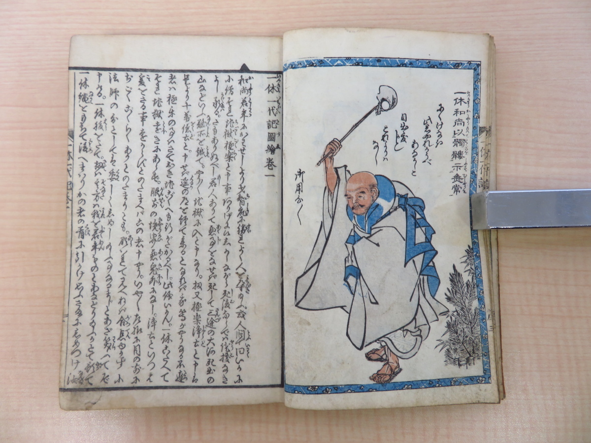 クリスマスファッション 楼花亭江島著 歌川芳重他画『一休禅師一代記図会』嘉永 画集