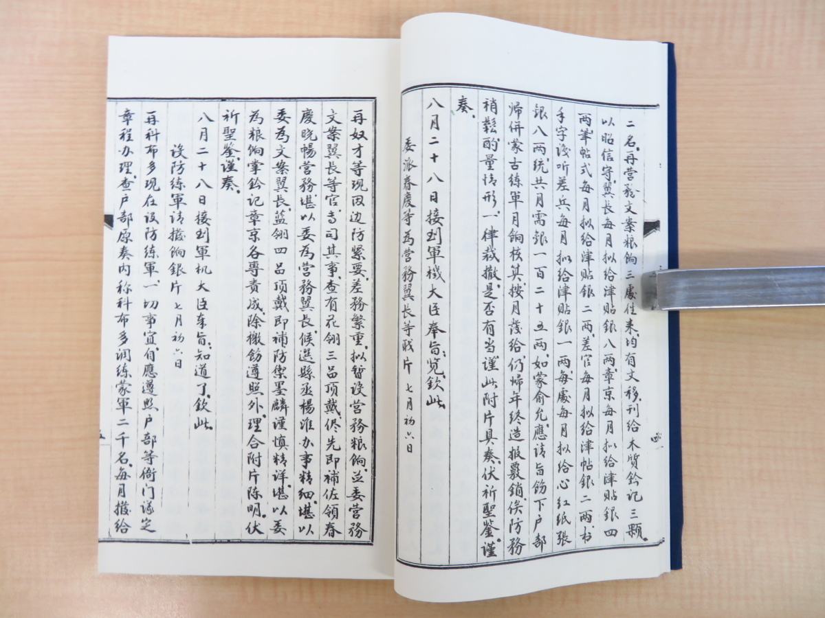 早割切符 科布多史料輯存』(全2冊揃)1988年書目文献出版社・中国文献 画集