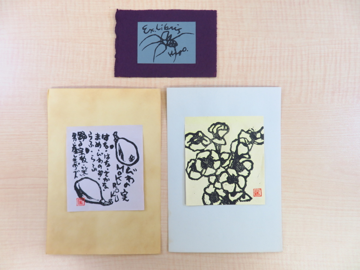最新な 在庫処分セール 第三版画集』限定50部 完 宮本匡四郎『びわの実 画集
