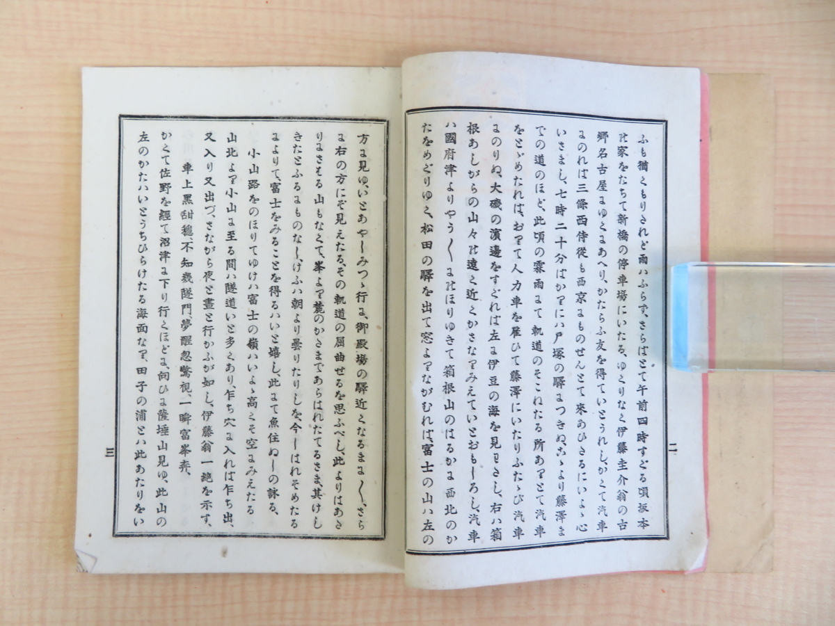 木村正辞『播磨の浜づと』明治22年大八洲学会刊 国文学者の播磨国旅日記 兵庫県姫路市の広峰山などを描いた銅版画挿絵入_画像4