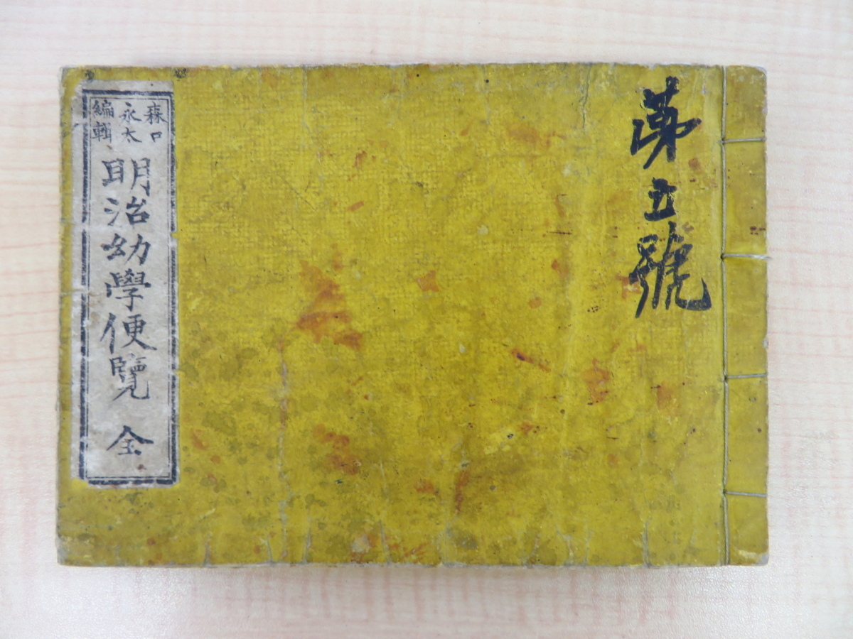 激安超安値 森口永太編『詩韻粋金 明治幼学便覧 全』明治16年濱本伊三郎・岡本仙助刊 漢詩(五言絶句・七言絶句など)語彙一覧書 明治時代和本 画集