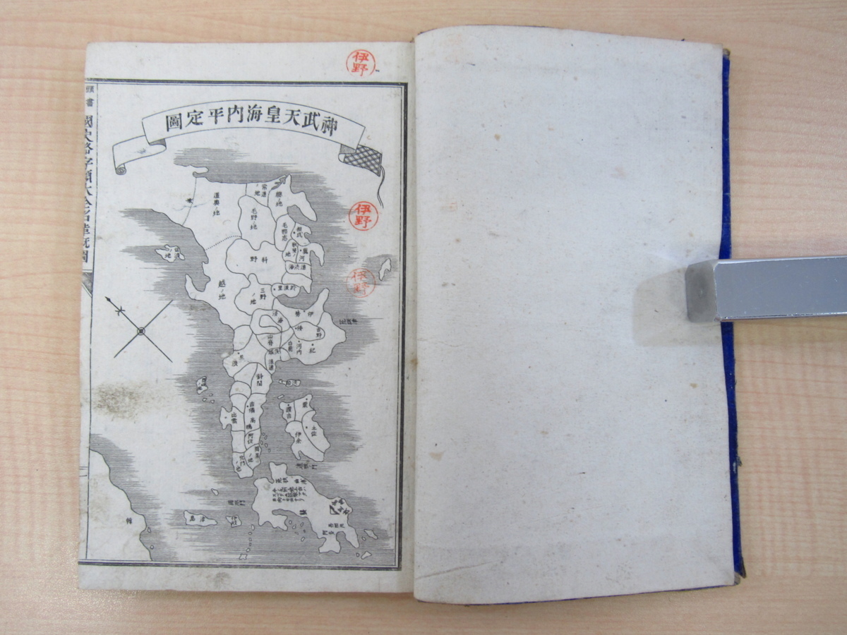 ≪超目玉★12月≫ 井出良翰編『頭書挿画 国史略字類大全沿革概図』明治18年榊原 画集