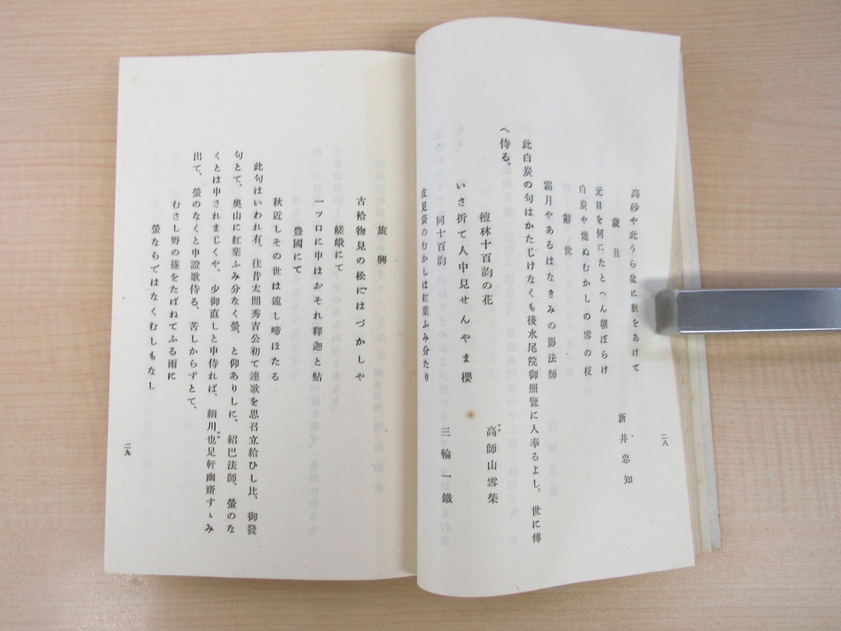 野口在色遺稿集2冊 『俳諧解脱抄 全』＋『暁眠記 全』昭和7～10年上伊那郡教育会刊 江戸時代談林派俳人 磐田市郷土資料_画像7