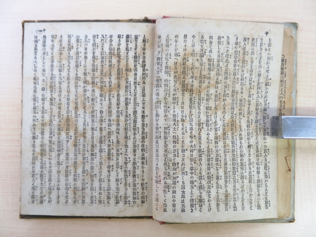 豪奢な 柾木素堂(柾木正太郎)『法界坊実説鐘建立』明治22年中村芳松刊 画集