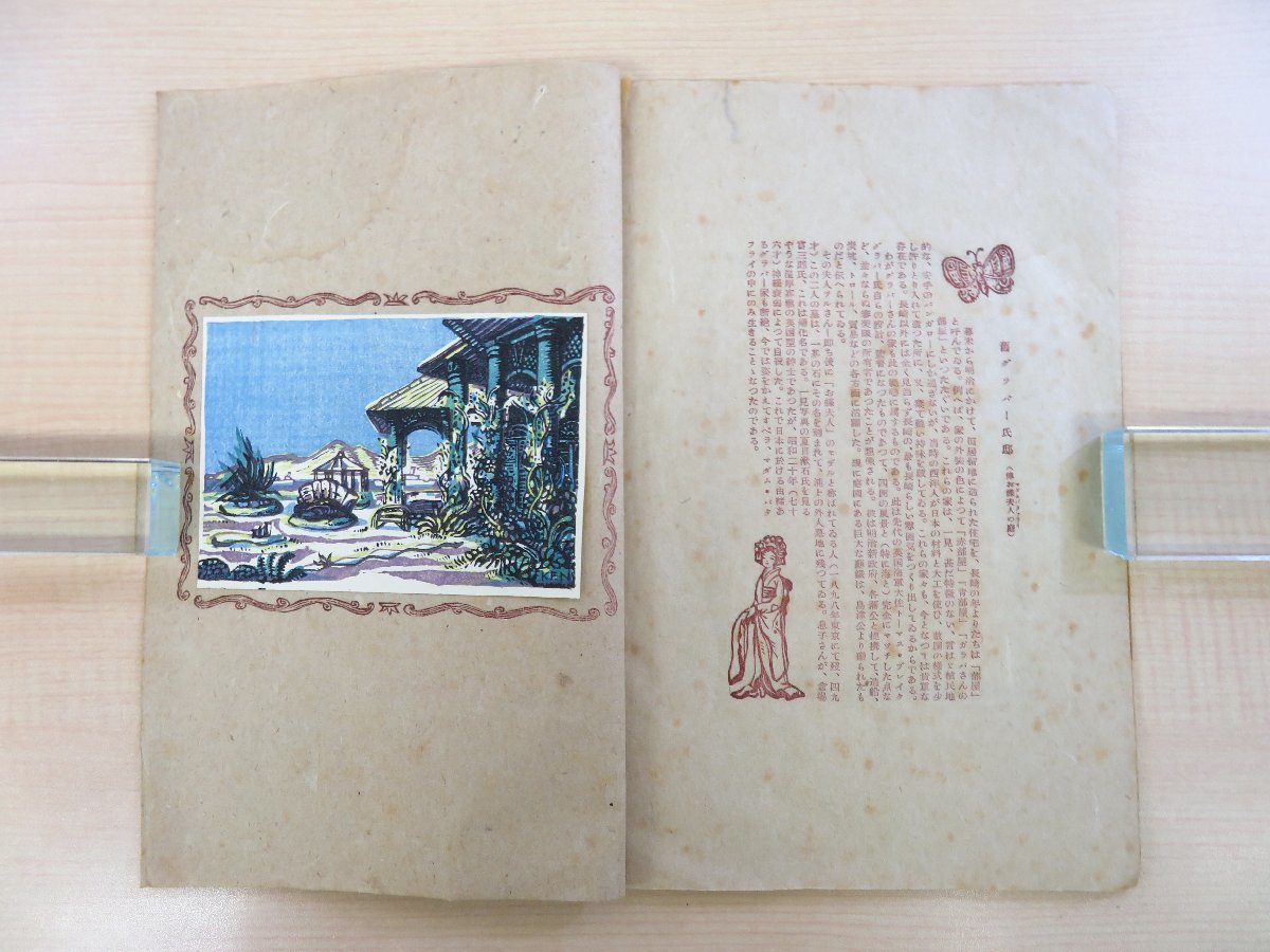 田川憲『版画集 長崎風物詩 手摺版』1940年代 平和祈念像建設 田川憲『版画集 長崎風物詩 手摺版』1940年代 平和祈念像建設