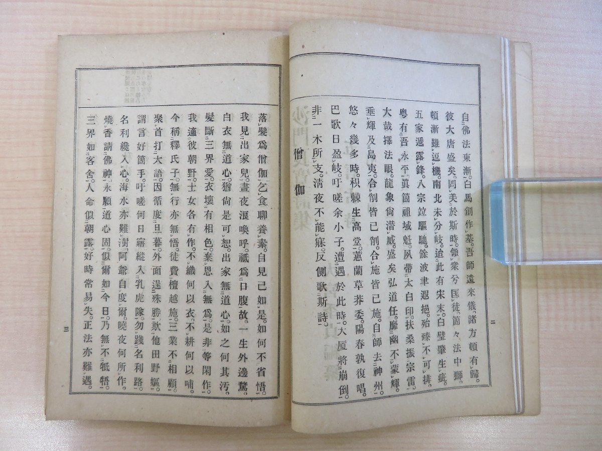 【再入荷!】 新発売 新商品 大宮季 全』大正7年翠山堂出版部刊 漢詩集 良寛著 その他
