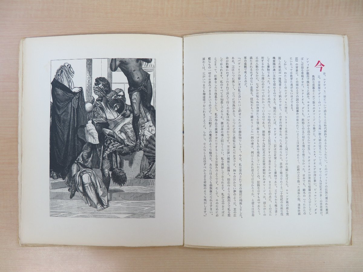 Bibian 比比昂- 完品澁澤龍彦著野中ユリ画佐々木桔梗装本『狂王 Bibian 比比昂- 完品澁澤龍彦著野中ユリ画佐々木桔梗装本『狂王