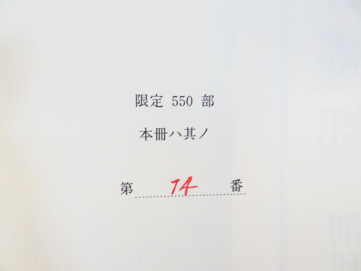 生田耕作編集『奢霸都』（全2冊揃=創刊号+第2号）限定550部 昭和60-61年奢霸都館刊 _画像3