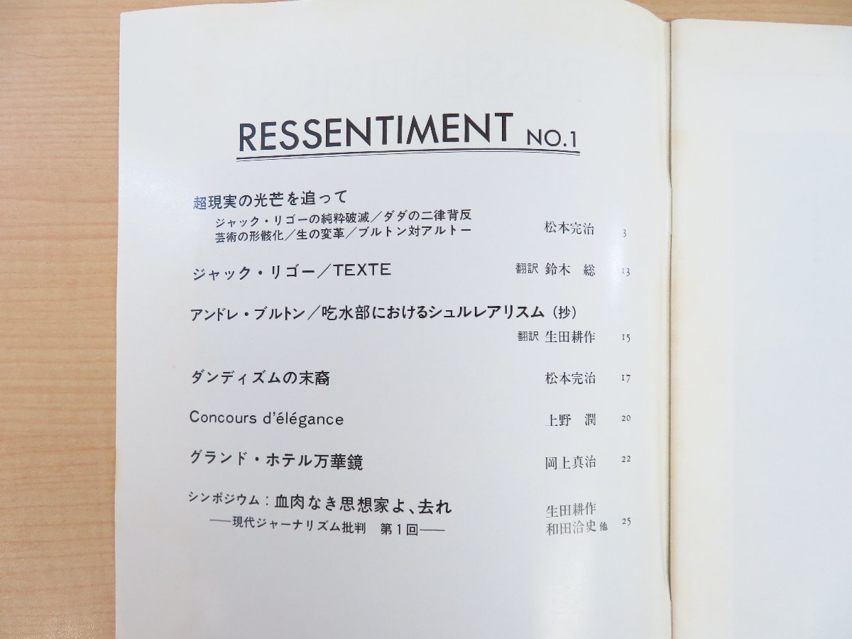 松本完治編集 生田耕作・山崎俊夫他執筆『るさんちまん』（2冊=創刊号+第3号）昭和58-63年 エディション・イレーヌ刊_画像2