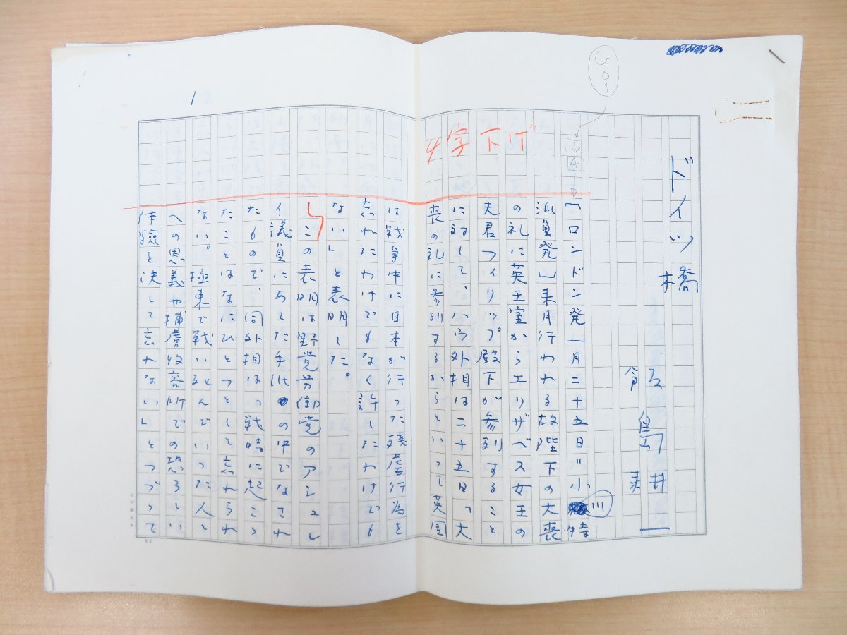 激安直営店 飯島耕一 自筆草稿3種一括(真筆保証品)400字詰原稿用紙計149枚「ドイツ橋」「五月一日の闘牛」「大阪生野区朝鮮人町での泥酔」現代詩人 その他