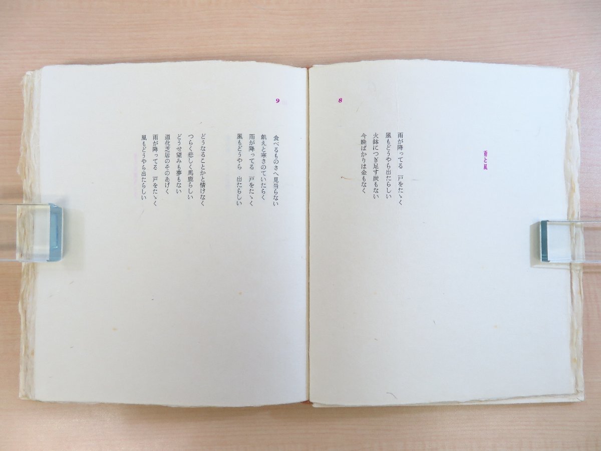 春夏新作モデル 完品『加藤周一詩集』限定150部 直筆サイン 昭和50年湯川書房刊 その他