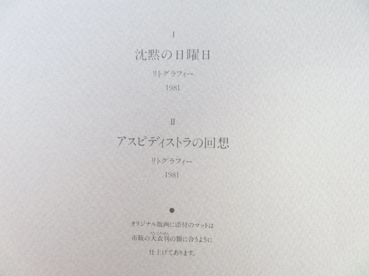 落田洋子 オリジナルリトグラフ2枚入『風の祝祭』限定235部（特装本
