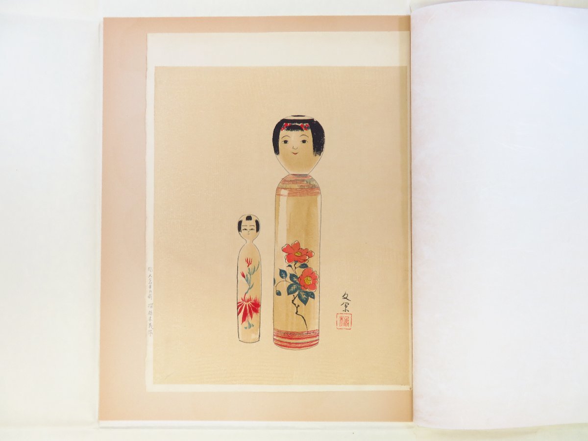 たぬき 希少 完品 橘文策『文策こけし絵』(手摺木版画全14枚揃)限定98部 その他
