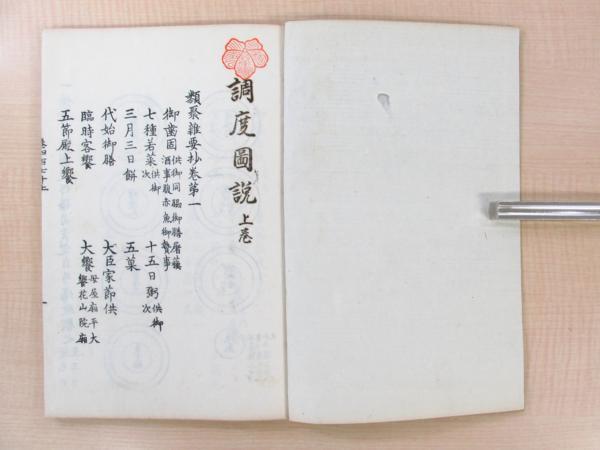 調度圖説 類聚雜要抄』(全3巻)温故学会刊 宮中儀礼と調度品 - 画集 調度圖説 類聚雜要抄』(全3巻)温故学会刊 宮中儀礼と調度品 - 画集