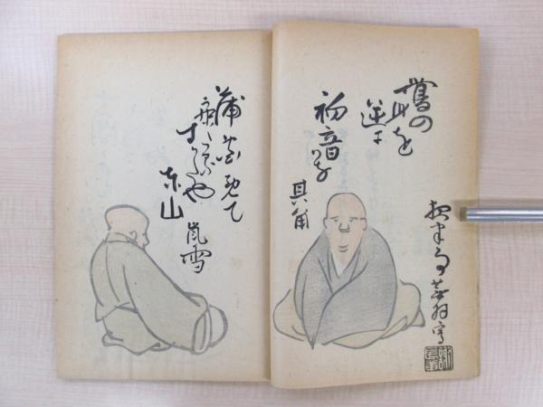 与謝蕪村『俳諧三十六歌僊』 山中商会ニューヨーク支店宛書簡付_画像3