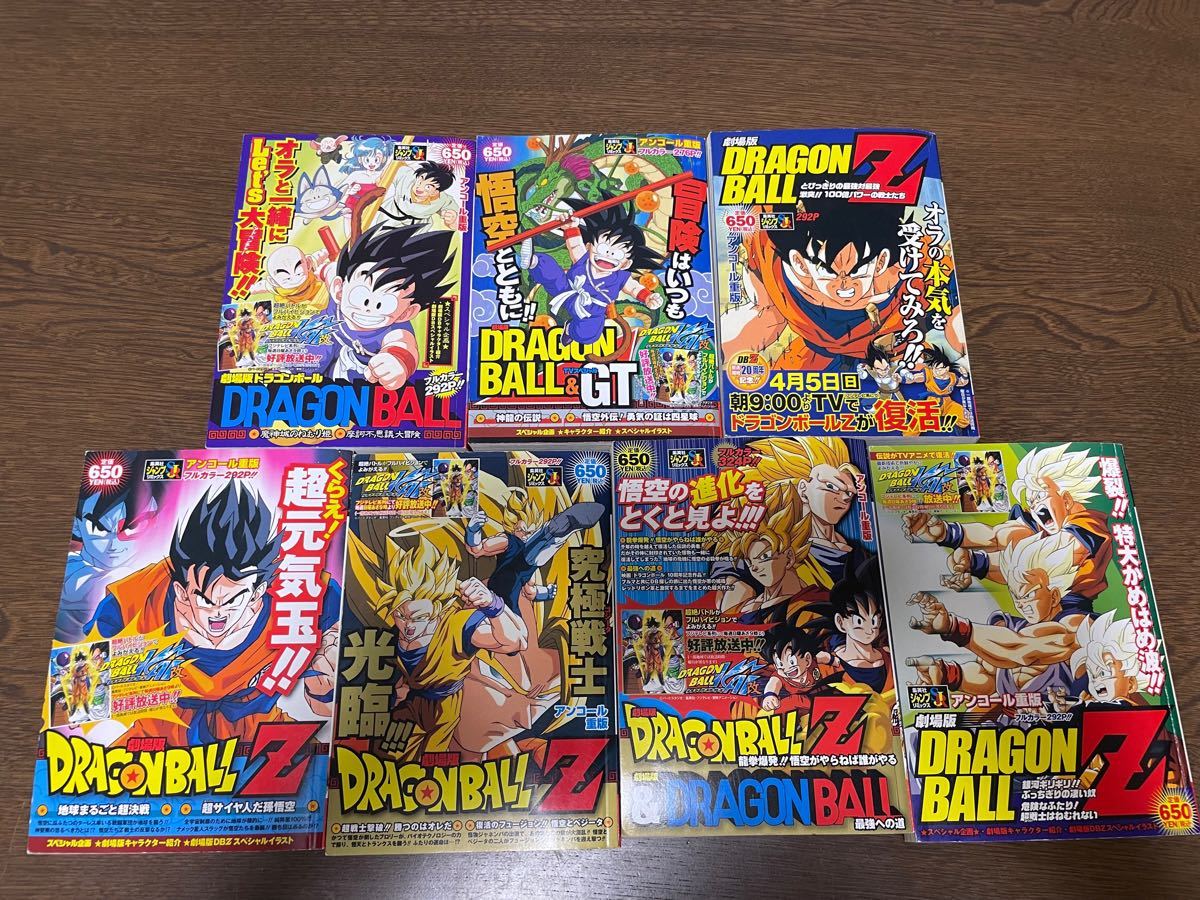 DRAGON BALL &Z > フルカラー　コミックス ７冊セット　ジャンプリミックス　孫悟空　ドラゴンボール