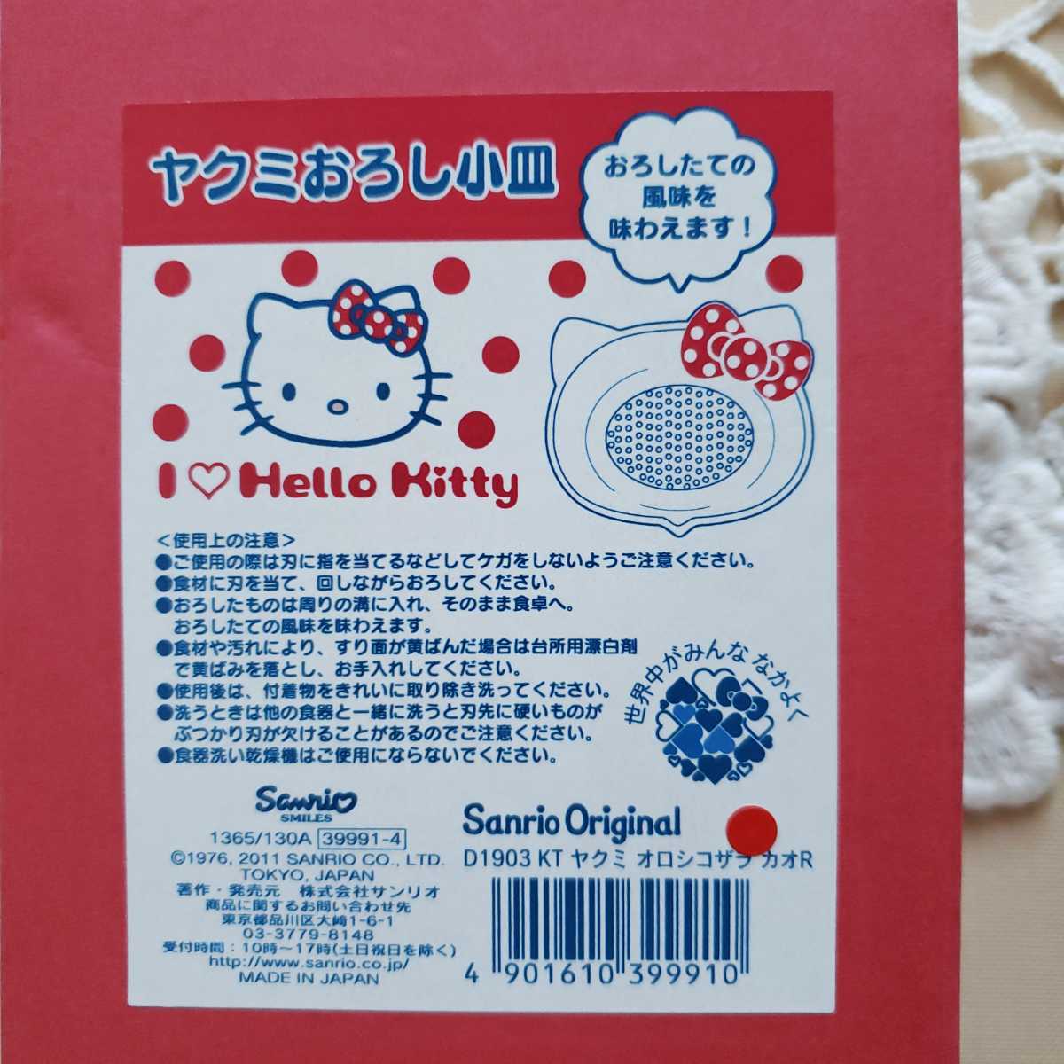 新品 ハローキティ 薬味おろし小皿 キッチングッズ 陶器製 日本製