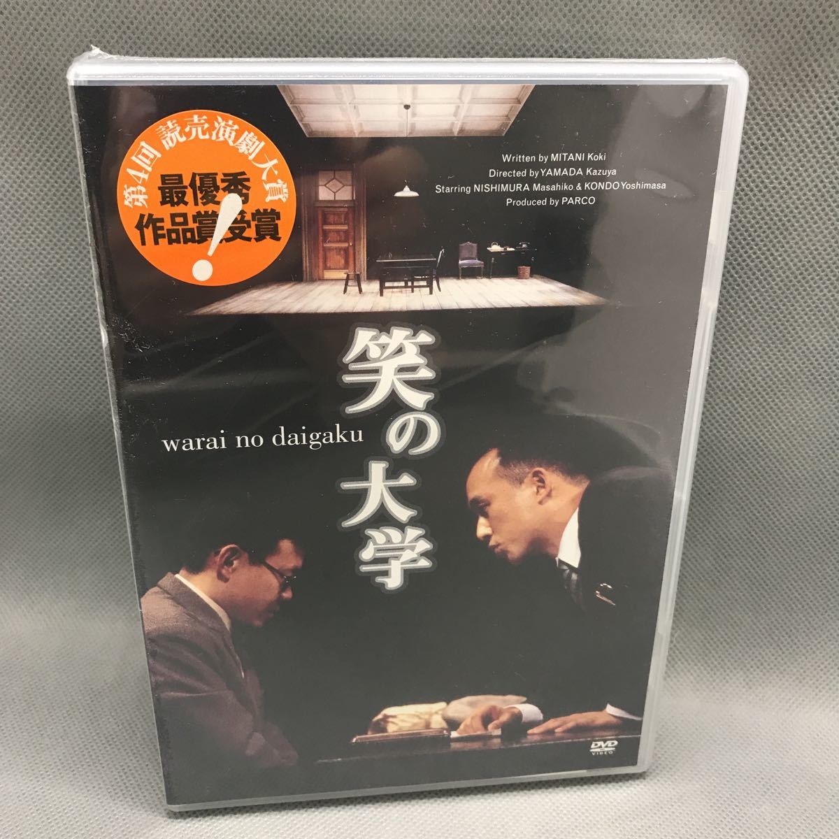 DVD『笑の大学』舞台版/三谷幸喜/西村雅彦/西村まさ彦/近藤芳正