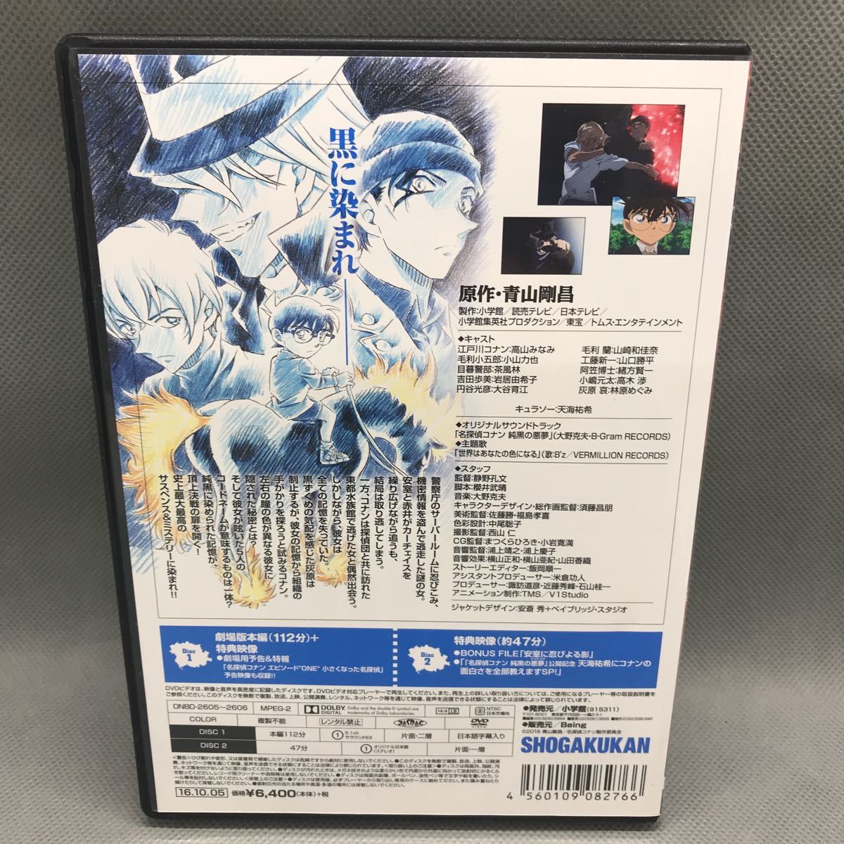 【1円スタート】 名探偵コナン 純黒の悪夢(ナイトメア) DVD2枚組_画像2