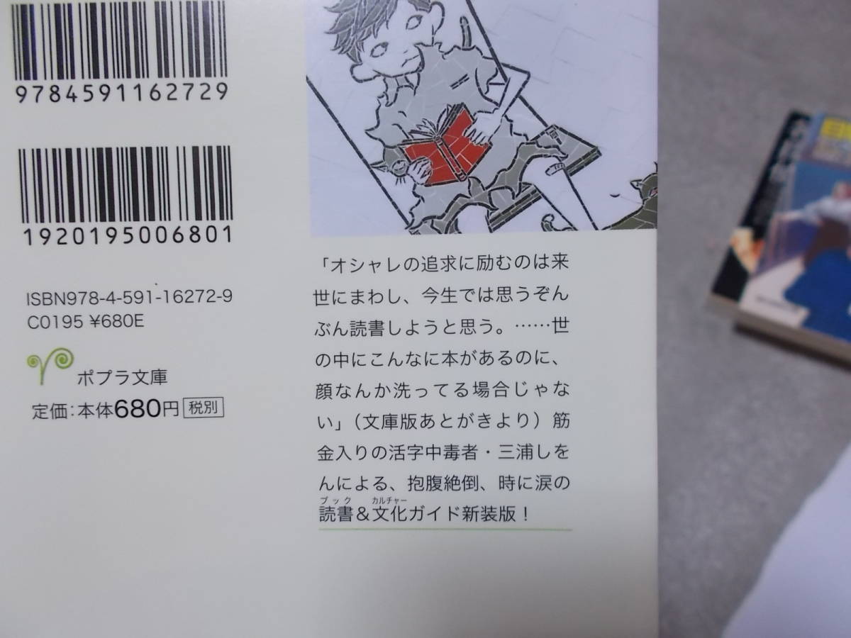 新装版　三四郎はそれから門を出た　三浦しをん(ポプラ文庫2019年)送料116円　「舟を編む」の作者のブックガイド_画像3