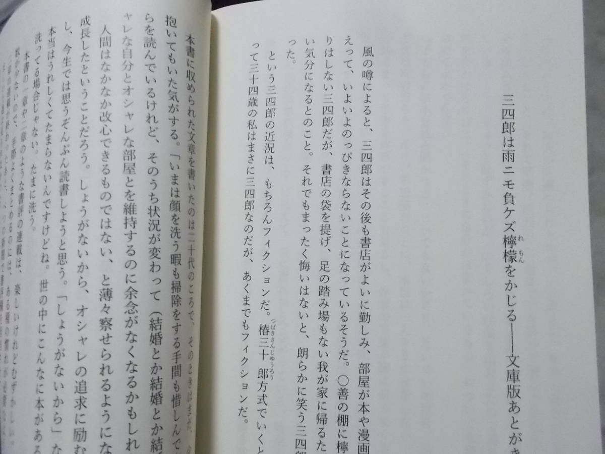 新装版　三四郎はそれから門を出た　三浦しをん(ポプラ文庫2019年)送料116円　「舟を編む」の作者のブックガイド_画像9