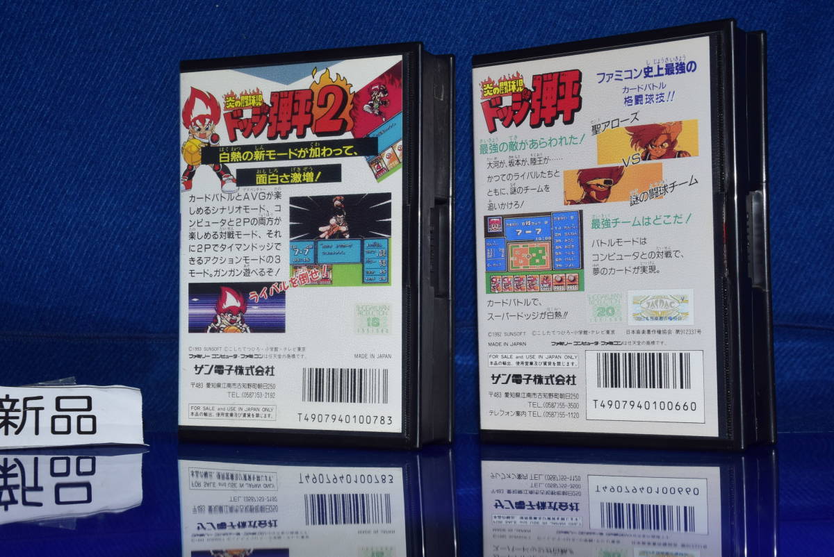 060714/当時物/絶版超貴重/新品/未使用/FC/炎の闘球児ドッジ弾平 060714/当時物/絶版超貴重/新品/未使用/FC/炎の闘球児ドッジ弾平