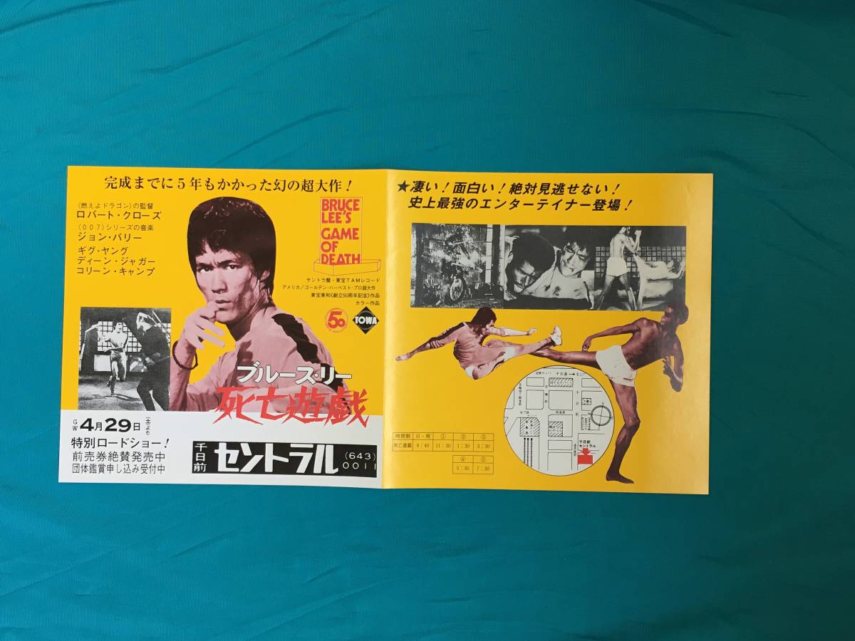 独特の素材 ブルース リー 映画チラシ arkay.com.ar