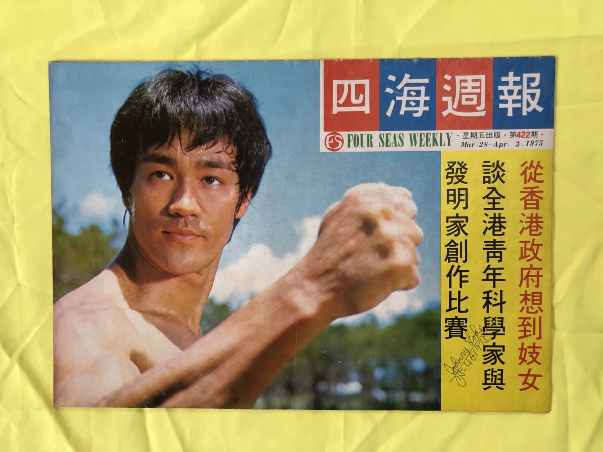 hysteric glamor ヒステリックグラマー 李小龍 Bruce lee camping.com