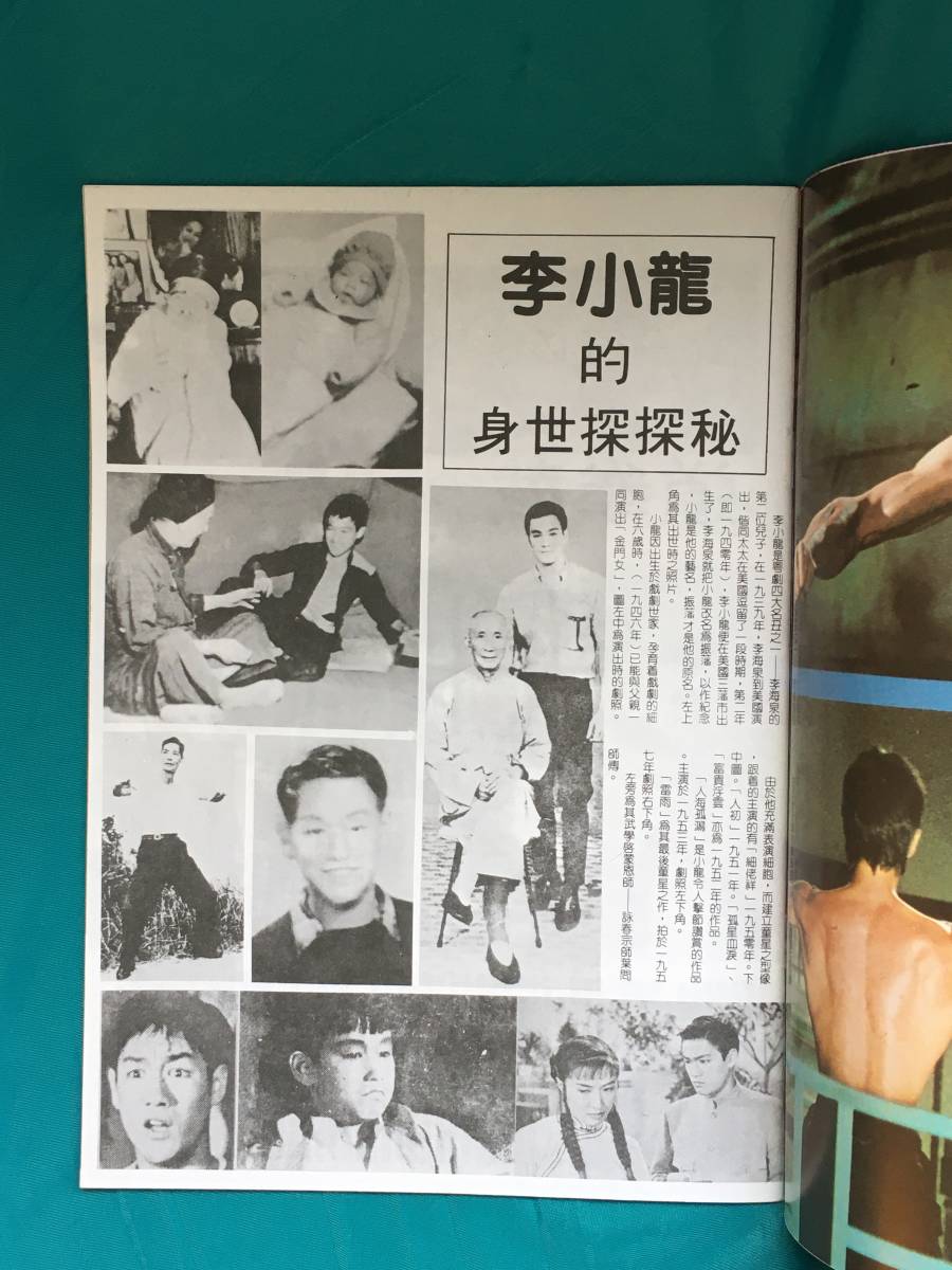 BG225サ○「李小龍 傳奇一生之猛龍過江」 BRUCE LEE ブルース BG225サ○「李小龍 傳奇一生之猛龍過江」 BRUCE LEE ブルース