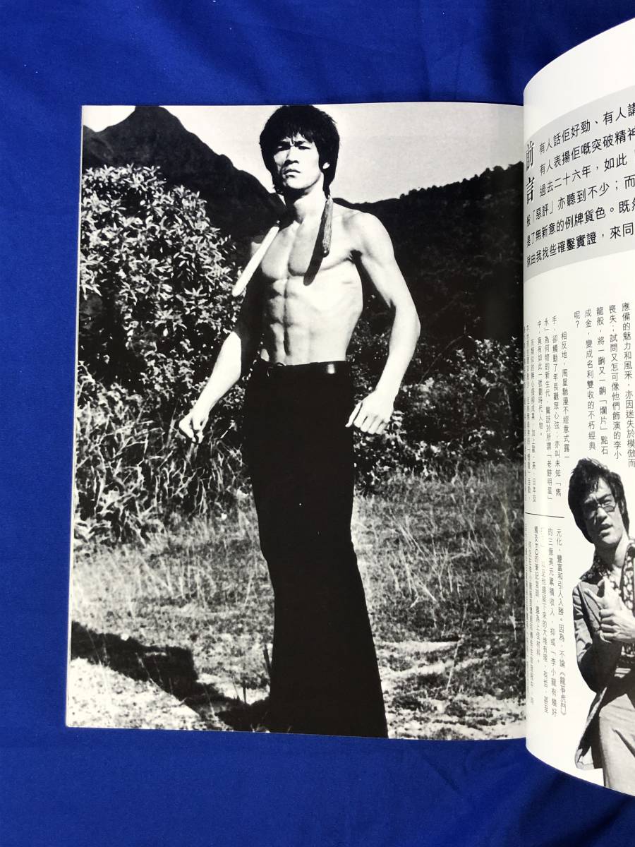 李小龍 ブルース・リー最新特集号 - その他