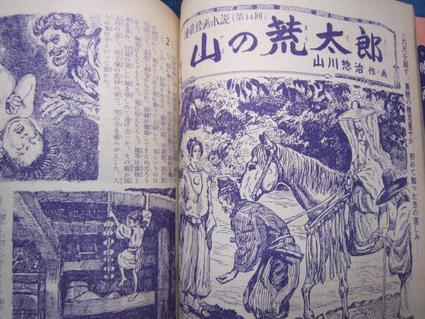 月刊明星／1956年10月（昭31年）／有馬稲子表紙★司葉子鶴田浩二若尾文子岸恵子★三島由紀夫★小坂一也歌謡曲流行歌ＳＰ盤ＥＰ盤_画像6